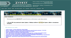 Desktop Screenshot of dunfan.ru