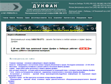 Tablet Screenshot of dunfan.ru